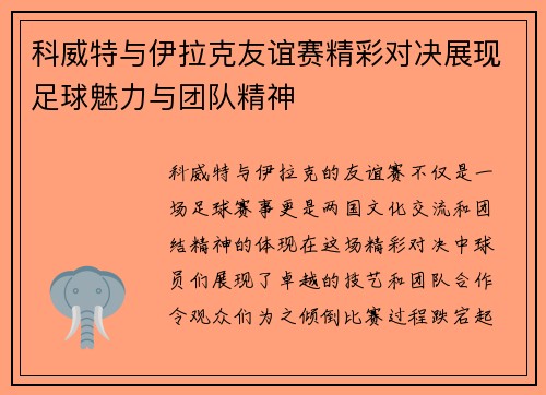 科威特与伊拉克友谊赛精彩对决展现足球魅力与团队精神